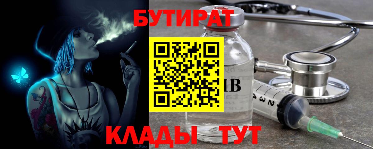 Бутират бутандиол Махачкала