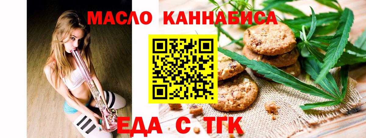 Еда ТГК конопля  Вход с VPN  Махачкала 