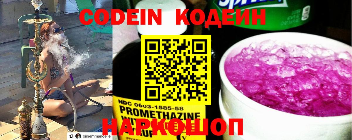 Махачкала  хочу наркоту  Кодеин напиток Lean (лин)  Вход с VPN  Кодеин Purple Drank 